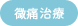 痛くない歯医者