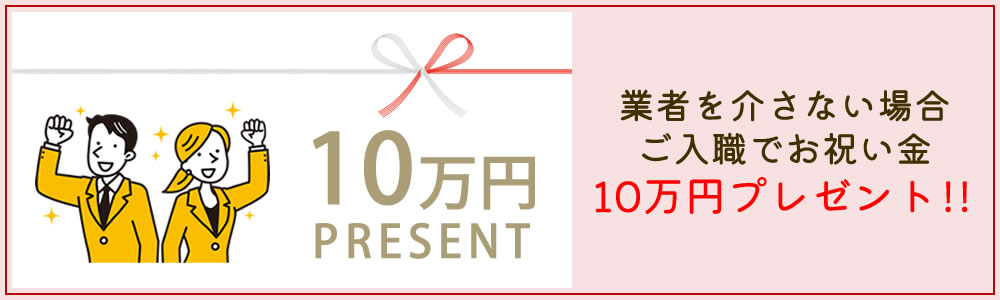 お祝い金