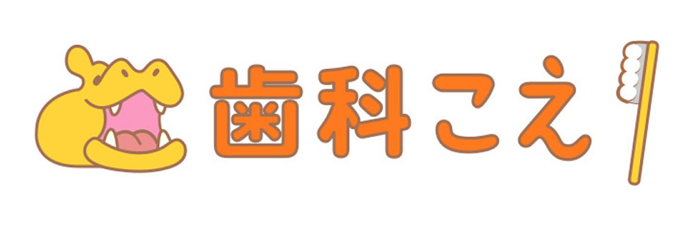 歯科のこえ