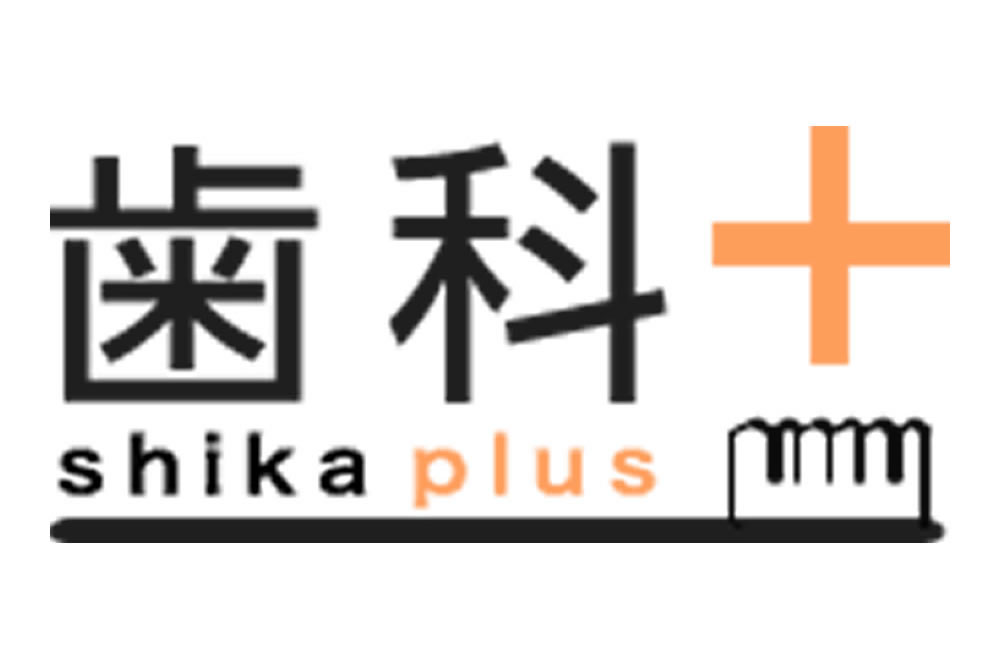 歯科plus