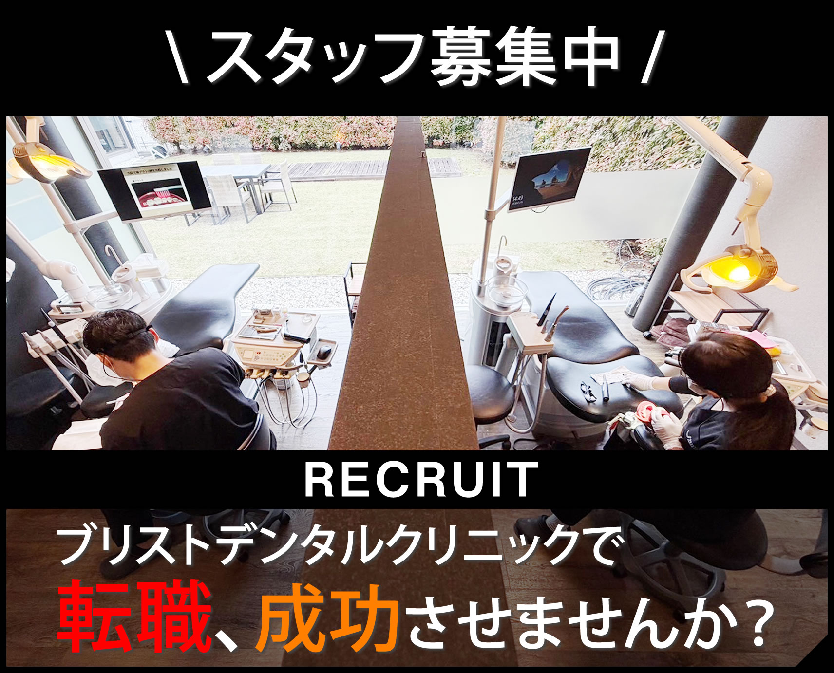 歯科医師・歯科衛生士・歯科助手の求人情報"